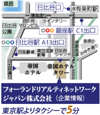 フォーランドリアルティネットワーク株式会社東京駅よりタクシーで5分